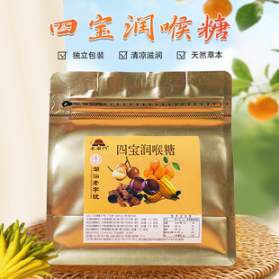 潮汕老字号四宝润喉糖老东门独立包装健康解馋清爽咽喉糖清新口气
