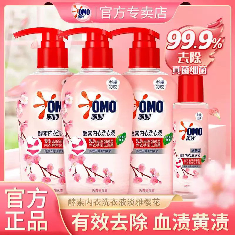 内衣洗衣液专用女士抑菌除菌酵素去血渍黄渍樱花香温和不伤手
