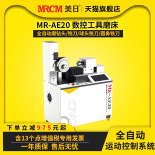 美日数控工具磨床铣刀研磨机多功能全自动磨刀机修磨钻头高精度