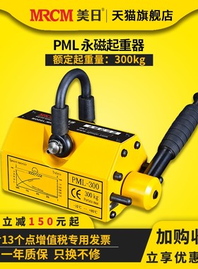 美日机床永磁吸吊器磁力吊磁铁起重器吸盘起重磁铁起重永磁铁300