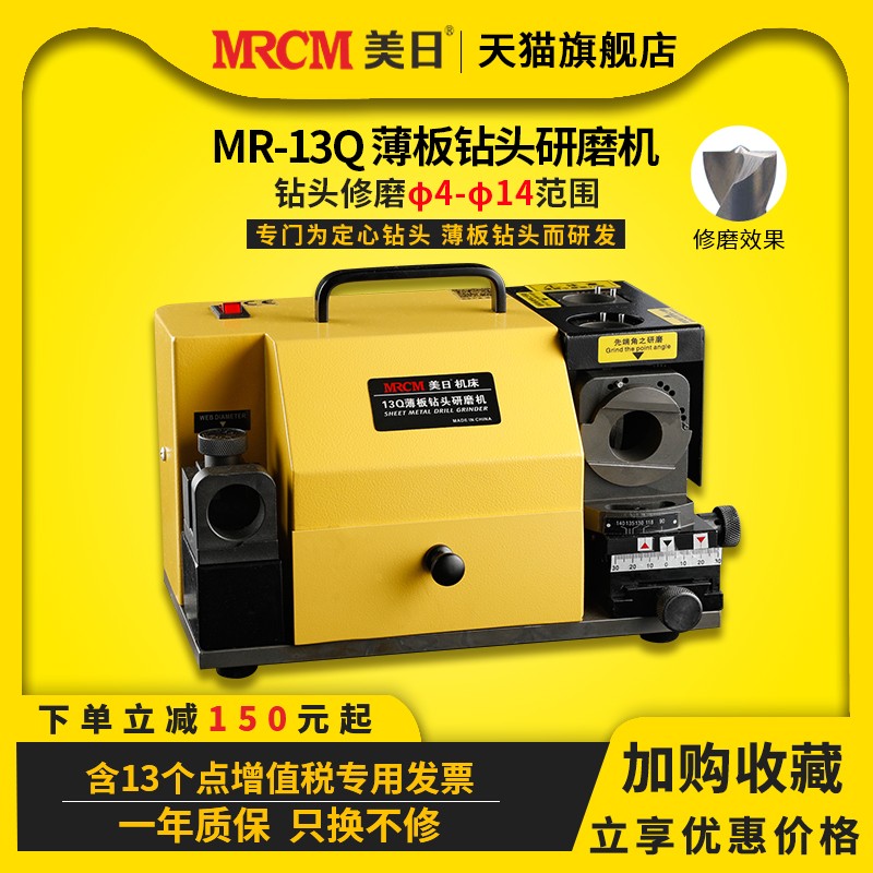 机床美日薄板钻头研磨机