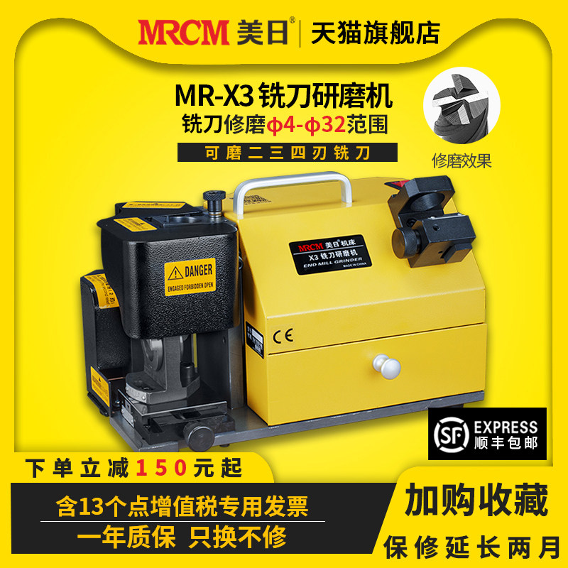 美日铣刀研磨机快速端铣刀磨刀机二三四刃合金钨钢铣刀修磨工具X3