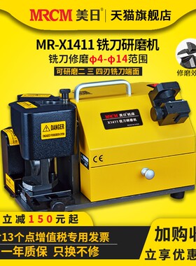 美日机床 4-14半自动铣刀磨刀机研磨机3刃4刃电动工具MR-X1411