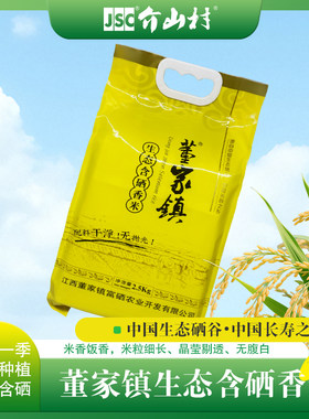 董家镇江西长粒香米2.5Kg真空硒
