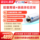 美年大健康 在线预约 胶囊胃镜加胶囊肠镜加全身高端豪华体检套餐