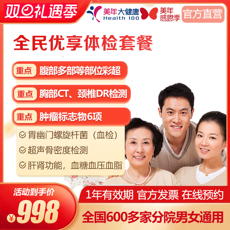 美年大健康 全民超值体检套餐 中青年成人白领健康检查男女报告
