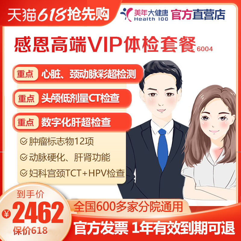 美年大健康 感恩高端体检套餐 中老年父母男女士全国通用身体检查