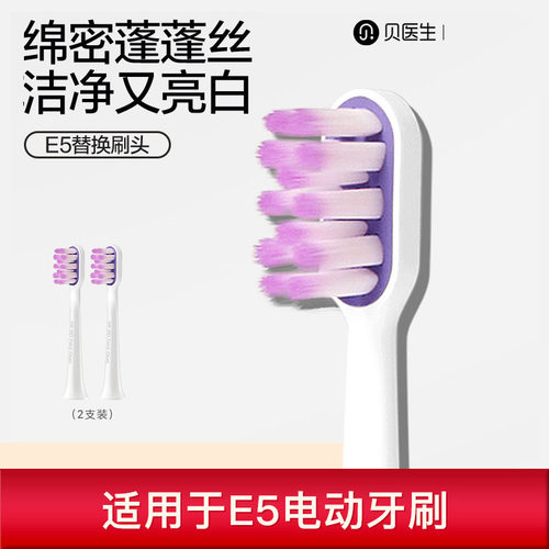 贝医生替换电动牙刷头E3