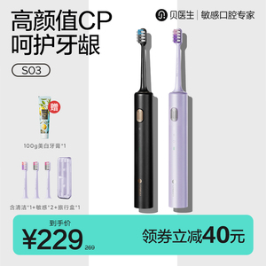 贝医生声波电动牙刷护龈软毛成人充电式牙刷男女情侣防水学生S03