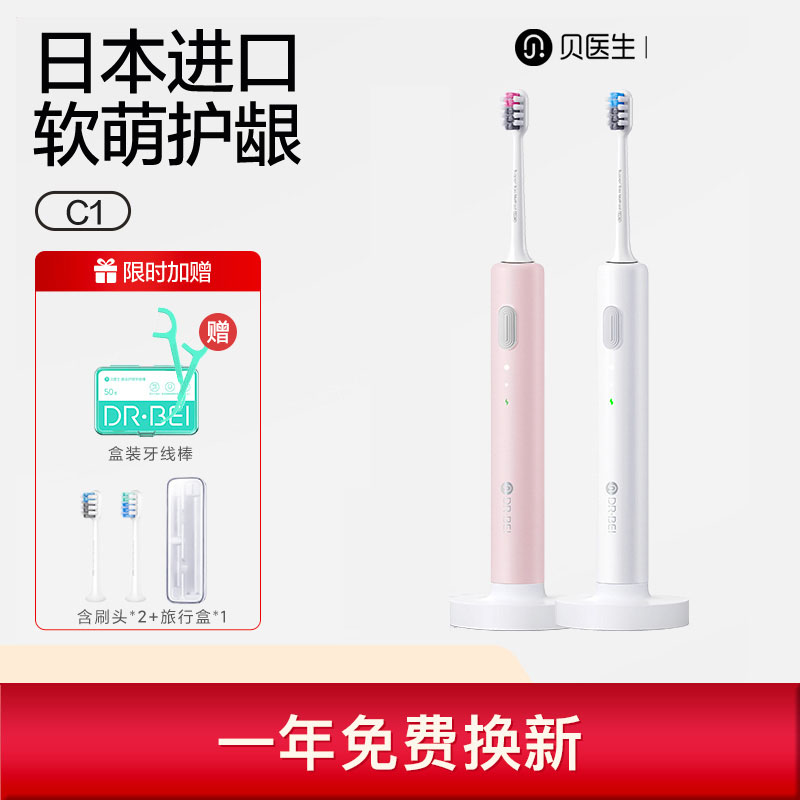 贝医生C1声波电动牙刷成人软毛