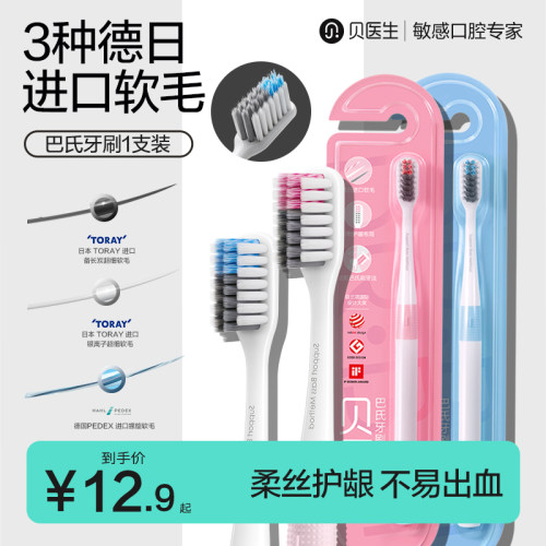 贝医生适合出血牙龈人群软毛牙刷