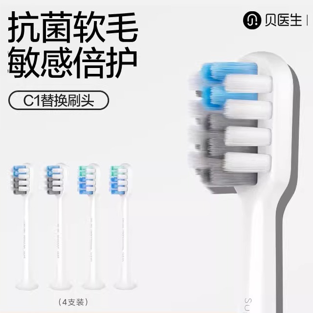 贝医生电动牙刷C1/E0/S1刷头4支