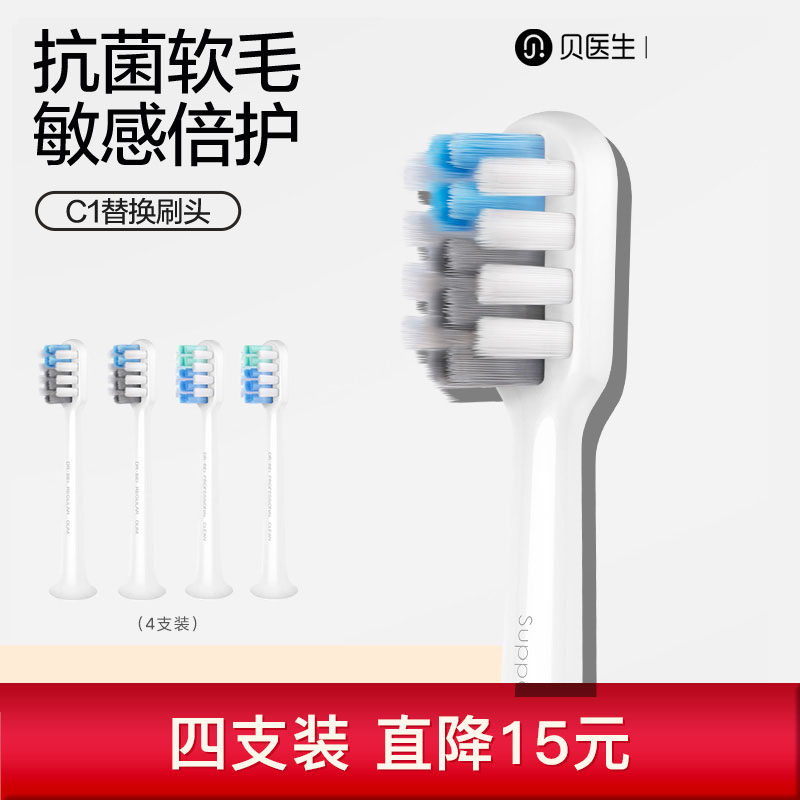 贝医生C1电动牙刷头原装替换2支图片