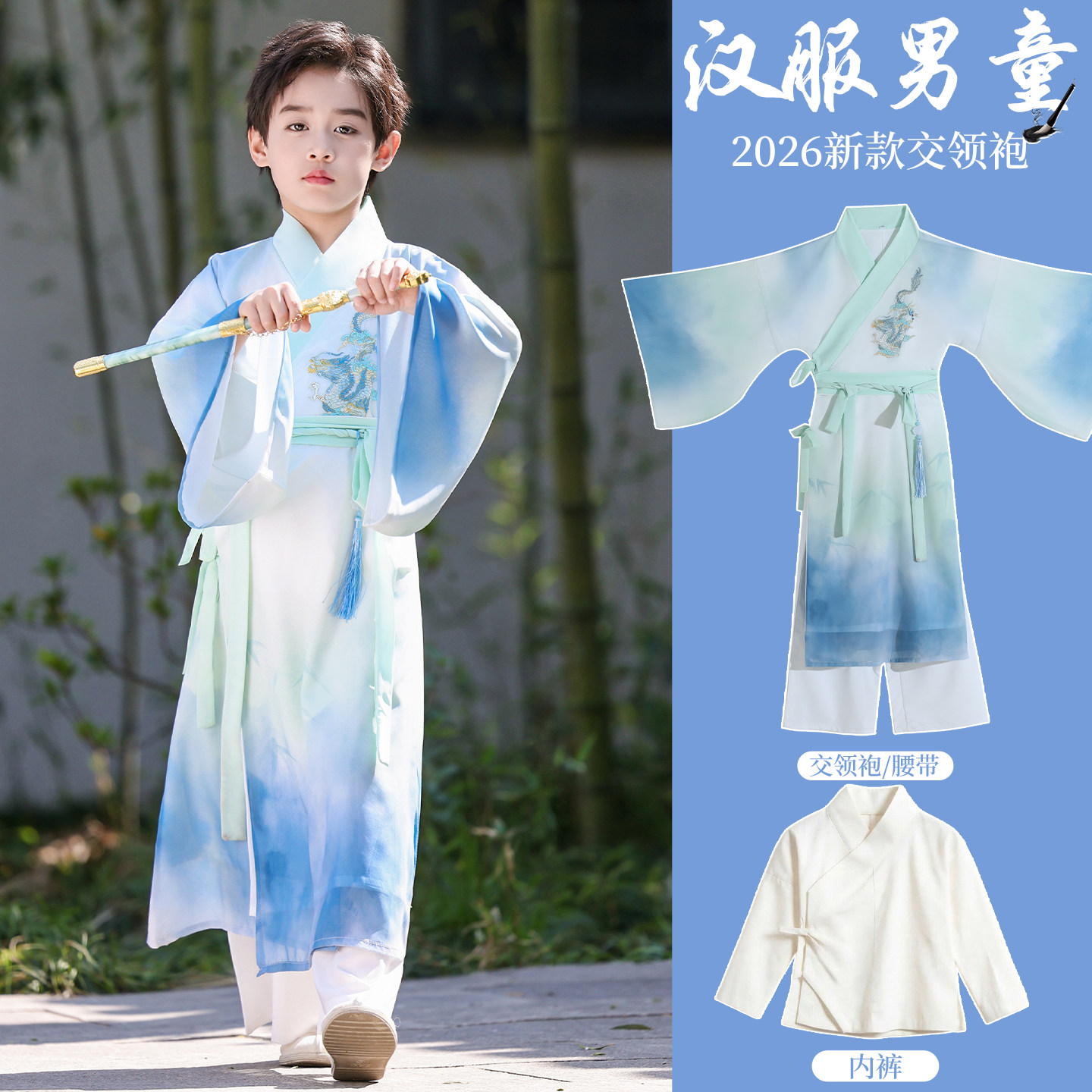 男童汉服夏2026新款夏季薄款春装明制古风帅气中国风少爷古装唐装图片