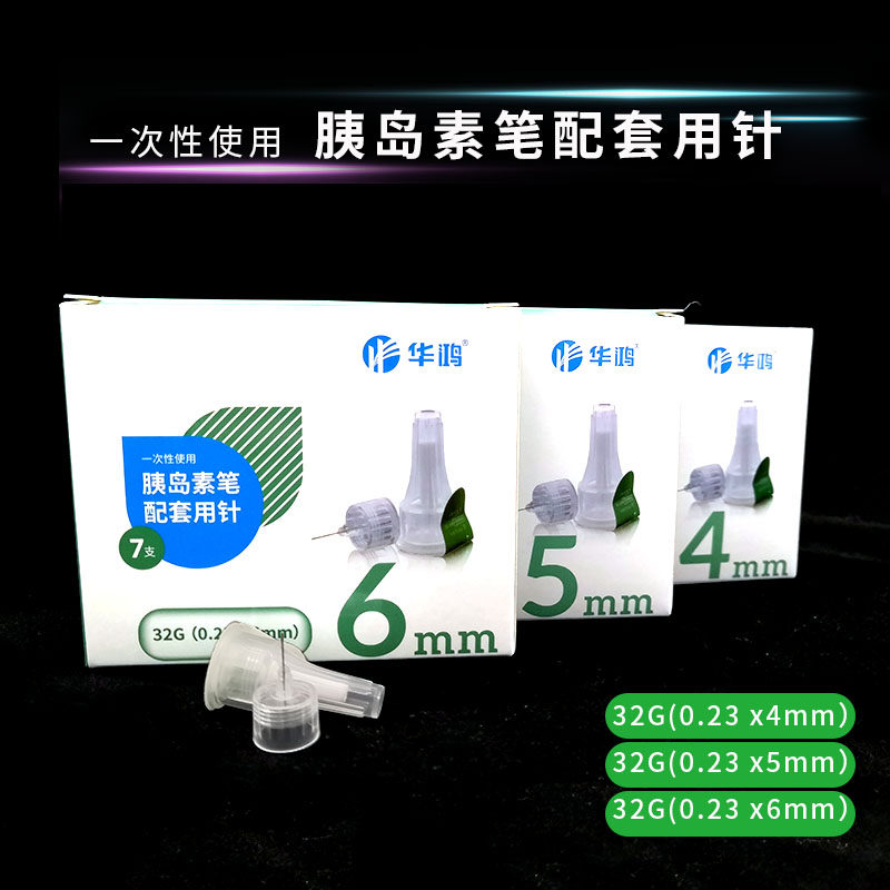 华鸿胰岛素注射笔针头一次性0.23*4mm诺和笔针糖尿病5mm通用