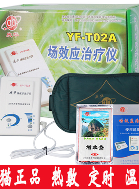 庆华场效应治疗仪YF-T02A 家用风湿病颈椎病腰椎病治理疗仪热疗仪