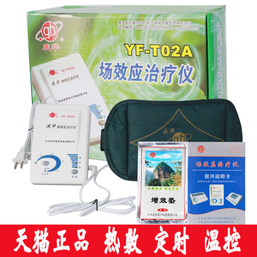 庆华场效应治疗仪家用风湿病
