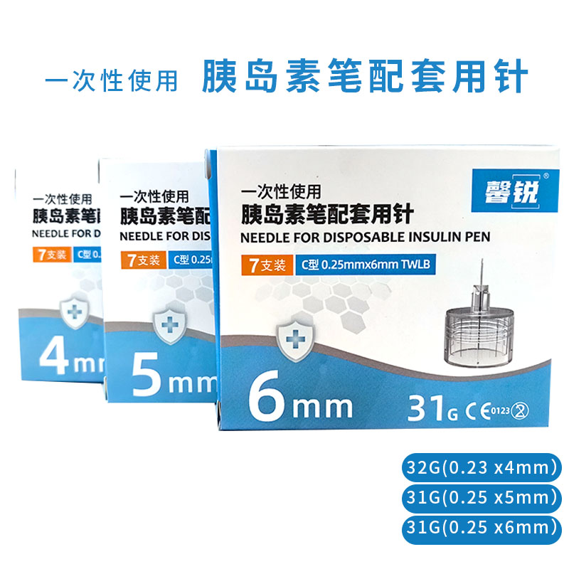 馨锐胰岛素注射笔0.25针头5mm诺和锐甘舒霖糖尿病一次性针头