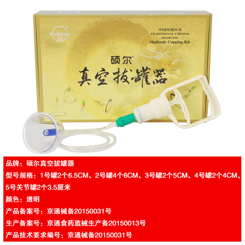 硕尔拔罐器12罐 真空抽气式拔火罐 家用加厚型拨罐器