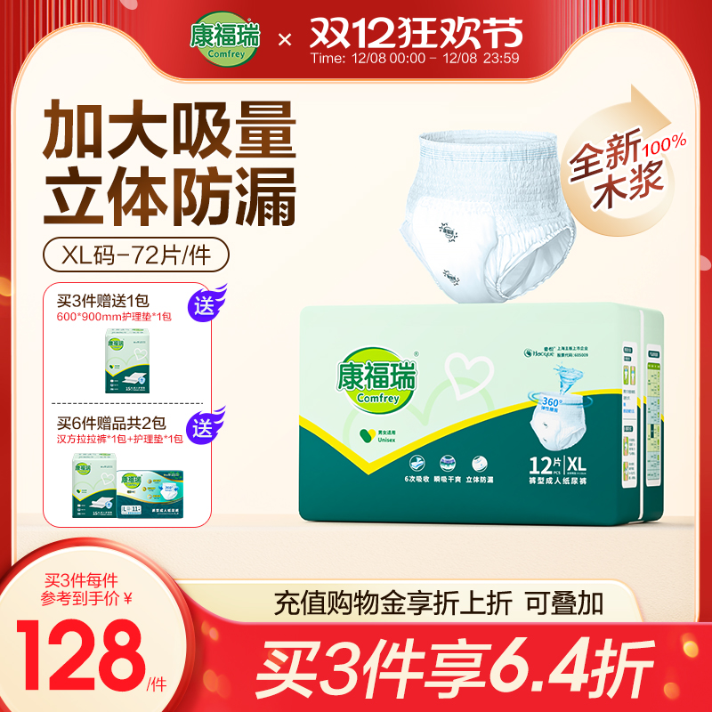 康福瑞成人拉拉裤XL码72片内裤型老人用尿不湿老年拉拉裤男女通用