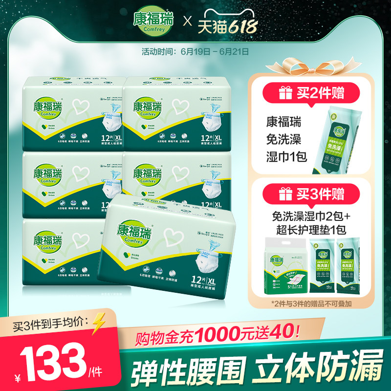 康福瑞成人拉拉裤XL码72片内裤型老人用尿不湿老年拉拉裤男女通用