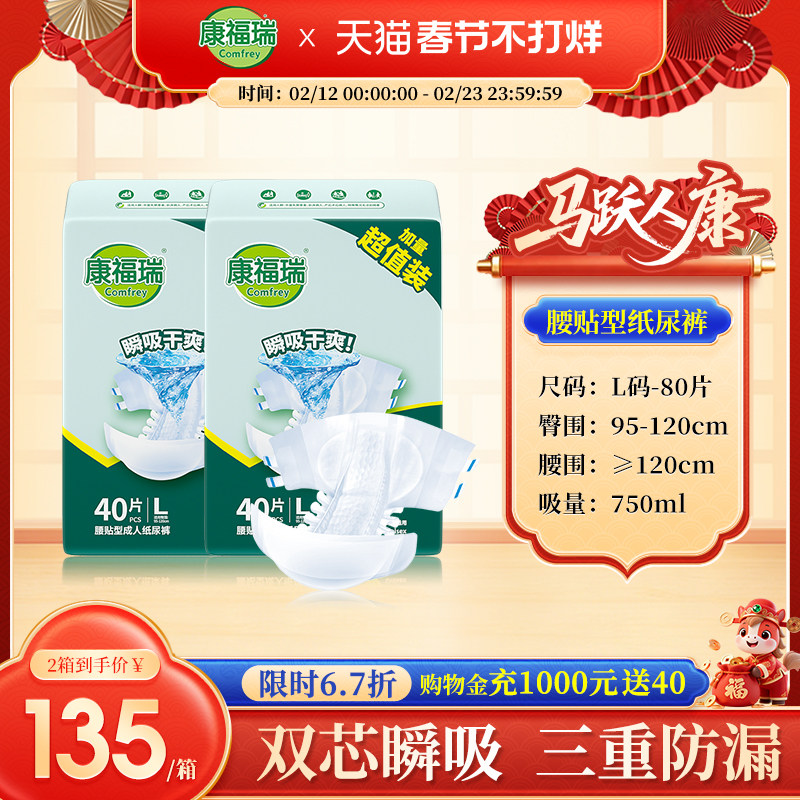 康福瑞超值装腰贴型成人纸尿裤L/XL码箱装老人用尿不湿男女通用