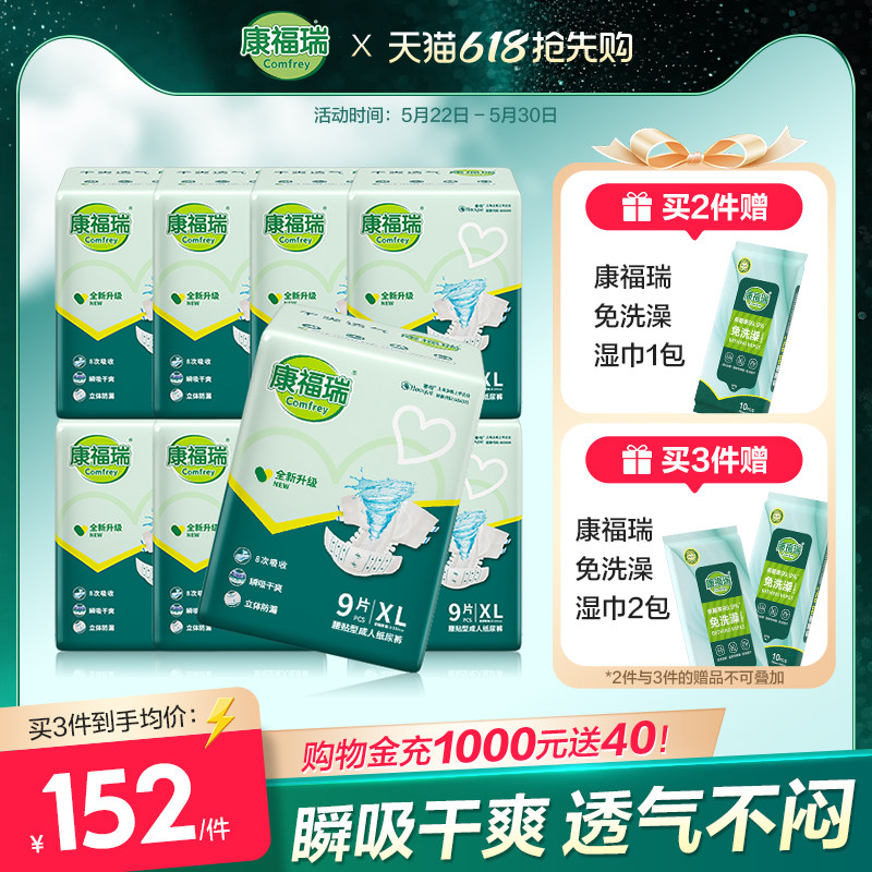 康福瑞成人纸尿裤XL72片腰贴型老人纸尿裤尿不湿男女通用