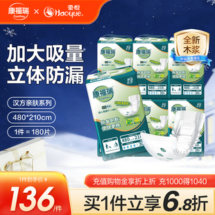180片除臭 210mm 康福瑞汉方成人纸尿片480 老人用 汉方