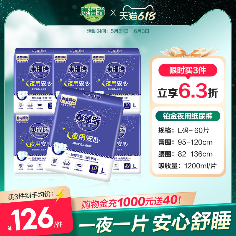 康福瑞夜用成人纸尿裤L码60片铂金瞬吸老年人尿不湿男女通用