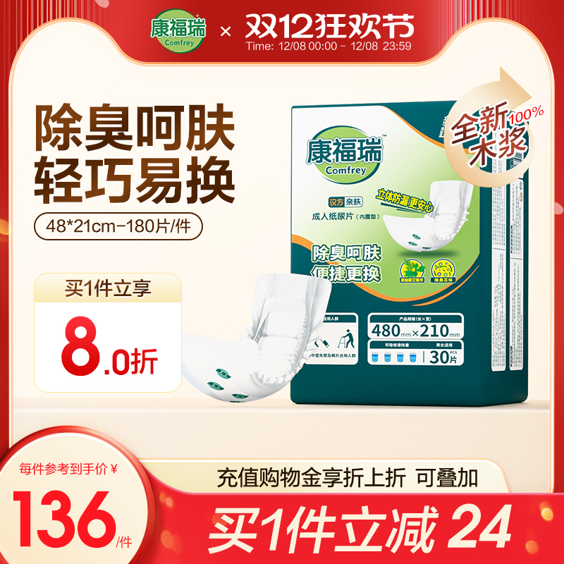 康福瑞成人纸尿片除臭抑菌