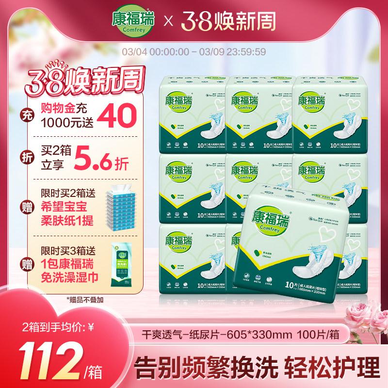 康福瑞成人纸尿片100片老人用尿布老年人尿不湿纸尿裤605*330