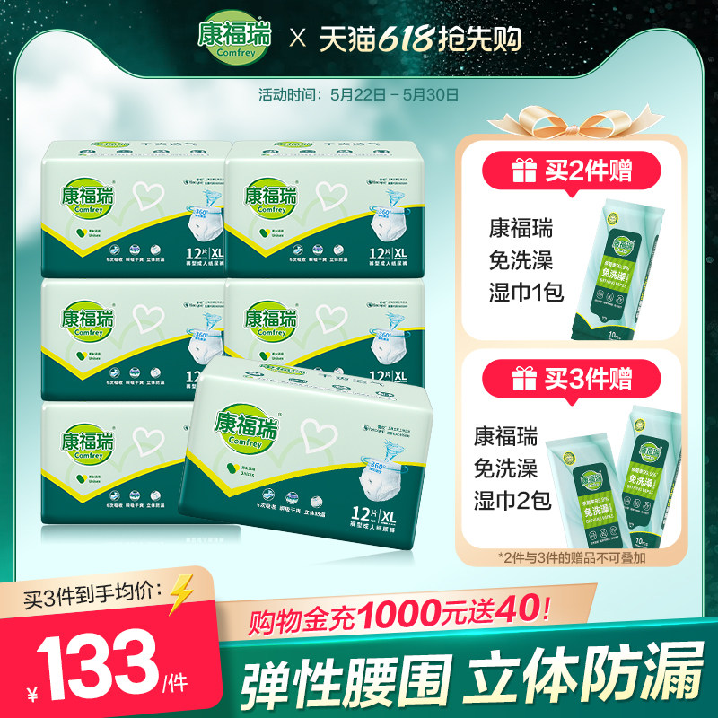 康福瑞成人拉拉裤XL码72片内裤型老人用尿不湿老年拉拉裤男女通用