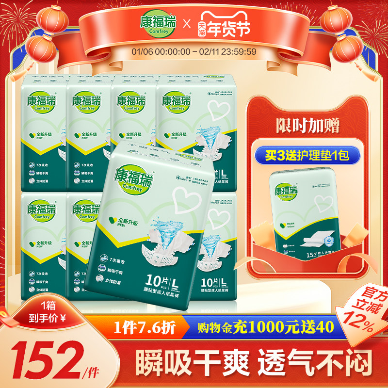 康福瑞成人纸尿裤L码80片腰贴型尿不湿老人用纸尿裤男女通用,洗护清洁剂/卫生巾/纸/香薰,成年人纸尿裤,淘宝优惠券,粉丝福利购,淘宝优惠卷
