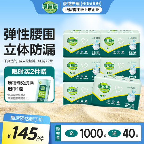 康福瑞成人拉拉裤XL码72片内裤型