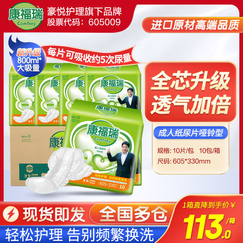 康福瑞成人纸尿片100片老人用尿布老年人尿不湿纸尿裤605*330使用感如何?