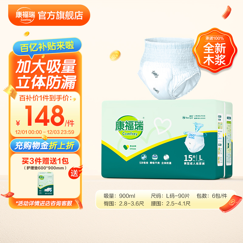康福瑞成人拉拉裤L码90片老人用尿不湿老年人内裤型纸尿裤