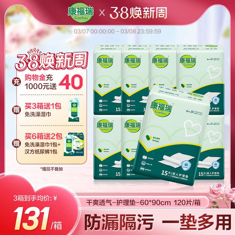 康福瑞成人护理垫60x90老人用120片一次性隔尿垫床垫尿不湿纸尿垫