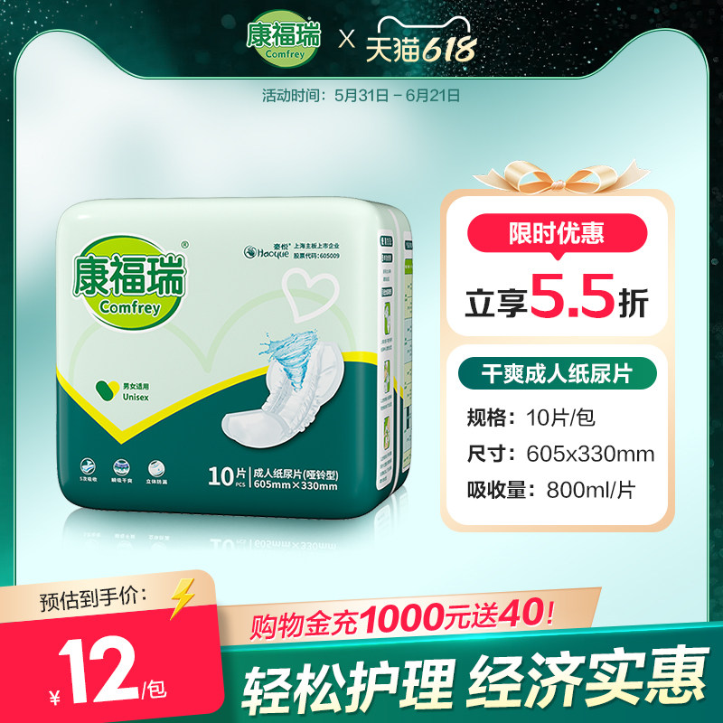 康福瑞成人纸尿片单包10片老人尿垫老年人产妇纸尿片605*330