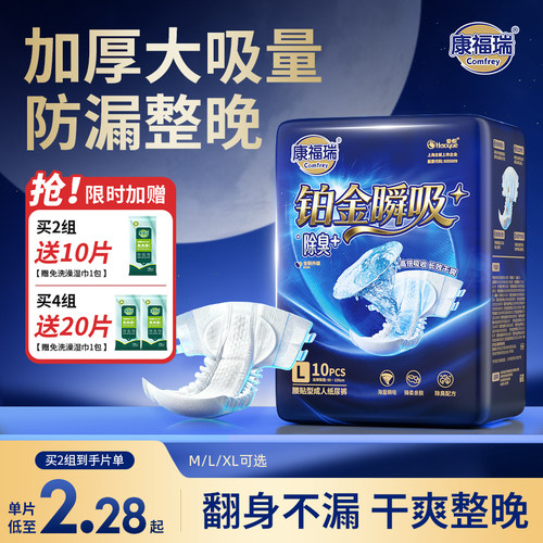 康福瑞夜用成人纸尿裤L码60片