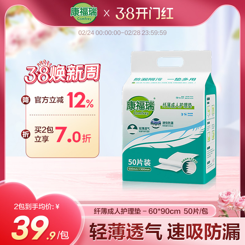 康福瑞纤薄成人护理垫老人尿垫一次性隔尿垫尿不湿产褥垫60*90L码