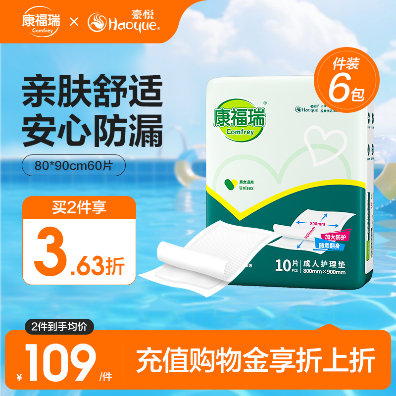 康福瑞成人护理垫80*90cm60片