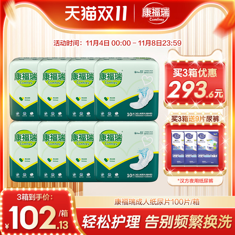 康福瑞成人纸尿片100片老人用尿布老年人尿不湿纸尿裤605*330使用感如何?
