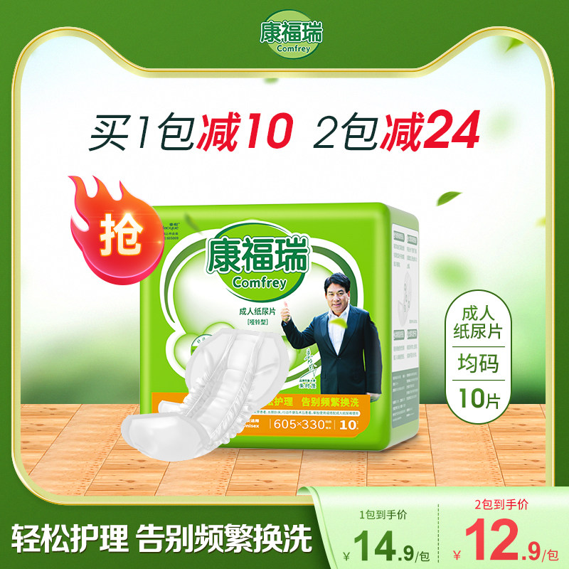 康福瑞成人纸尿片单包10片老人尿垫老年人产妇纸尿片605*330属于什么档次？