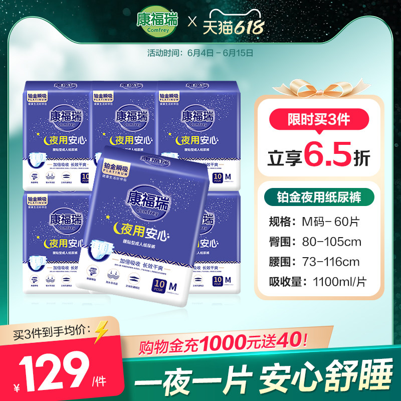 康福瑞夜用成人纸尿裤M/L/XL码铂金瞬吸老年人尿不湿男女通用