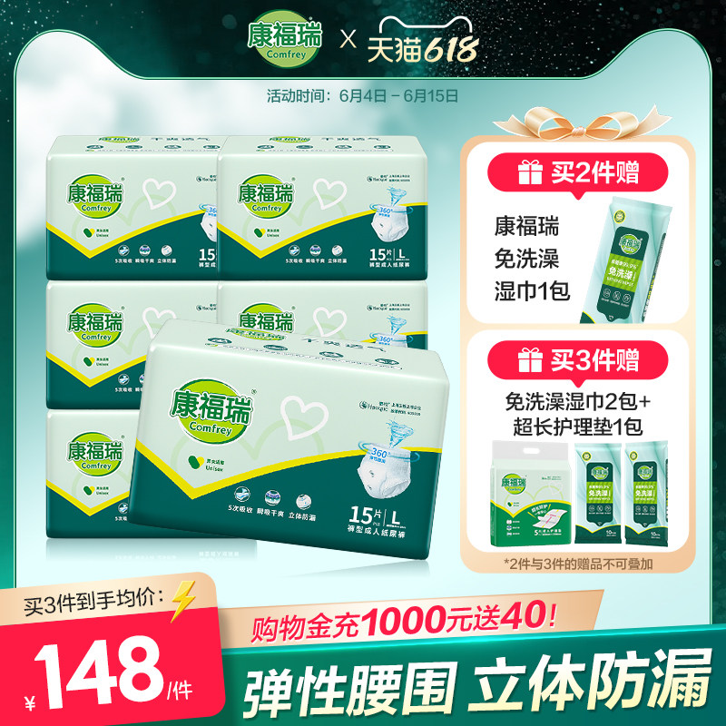 康福瑞成人拉拉裤L码90片老人用尿不湿老年人内裤型纸尿裤