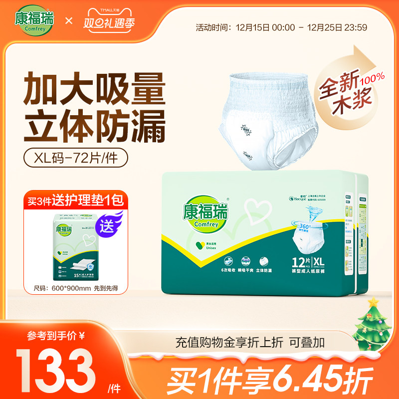 康福瑞成人拉拉裤XL码72片内裤型