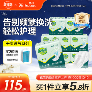 康福瑞成人纸尿片100片老人用尿布老年人尿不湿纸尿裤 330 605