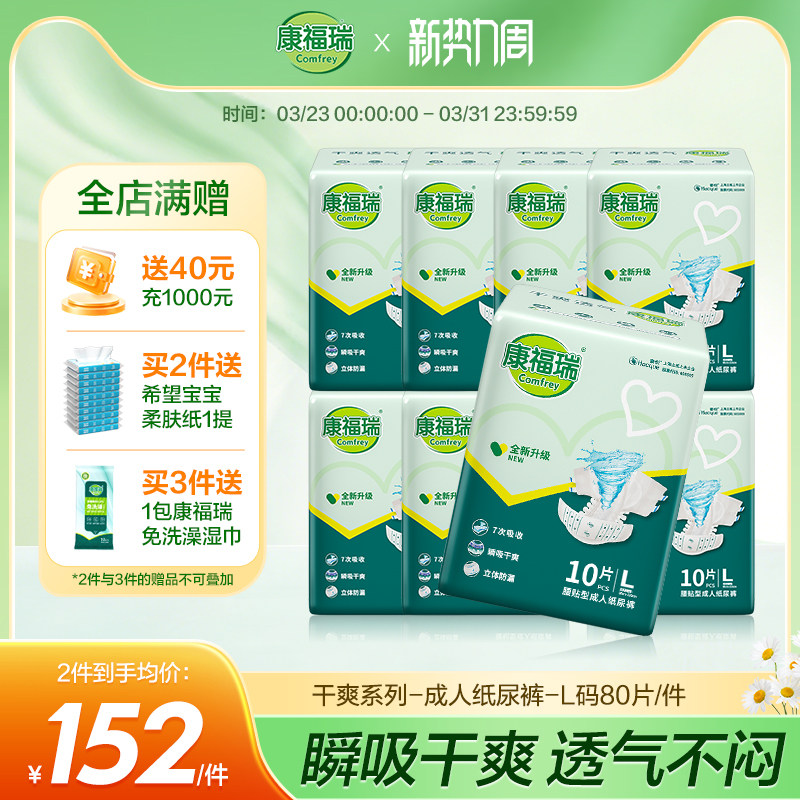 康福瑞成人纸尿裤L码80片腰贴型尿不湿老人用纸尿裤男女通用