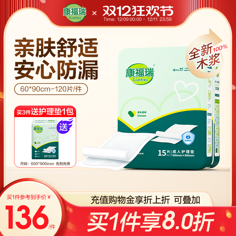 康福瑞60x90一次性成人护理垫