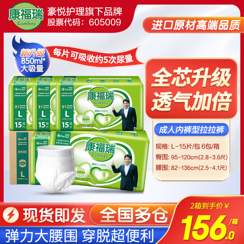 康福瑞成人拉拉裤L码90片老人用尿不湿老年人内裤型纸尿裤